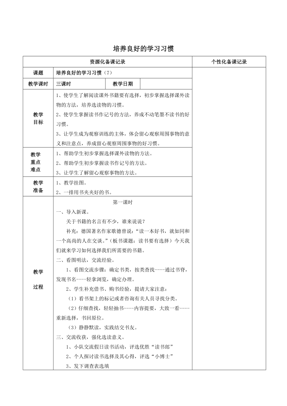 四年级语文上册培养良好的学习习惯（7）教案苏教版.doc