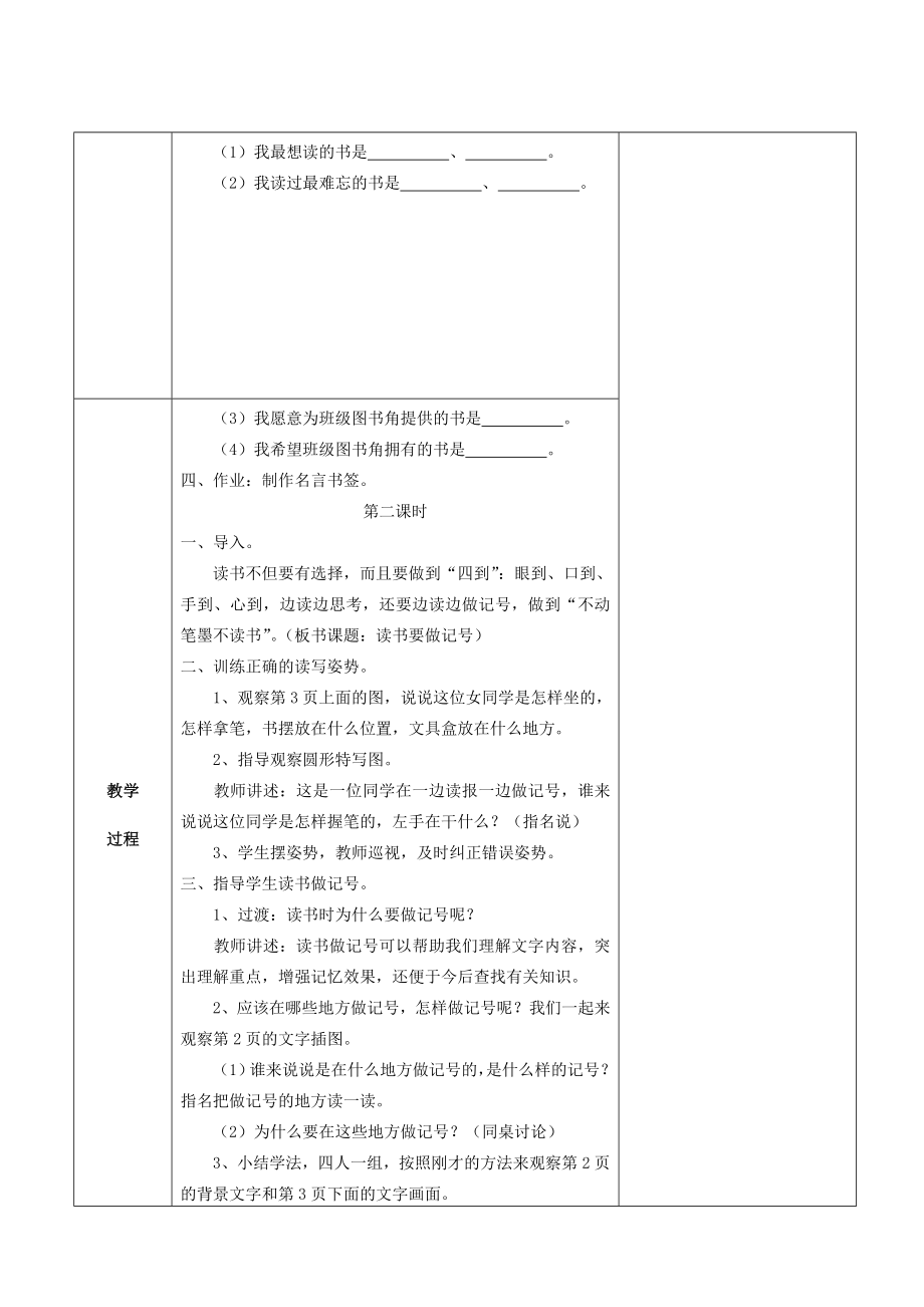 四年级语文上册培养良好的学习习惯（7）教案苏教版.doc