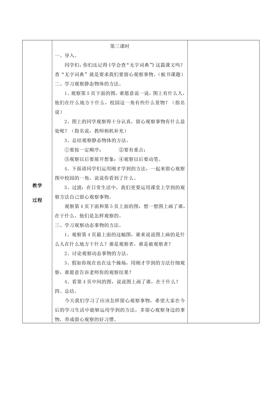 四年级语文上册培养良好的学习习惯（7）教案苏教版.doc