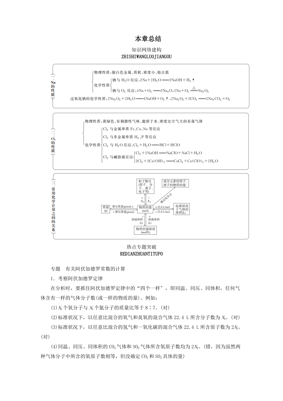 2022新教材高中化学第1章本章总结教案鲁科版必修第一册.doc