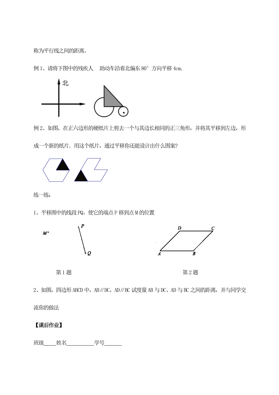 七年级数学下册7.3图形的平移教案人教新课标版.doc