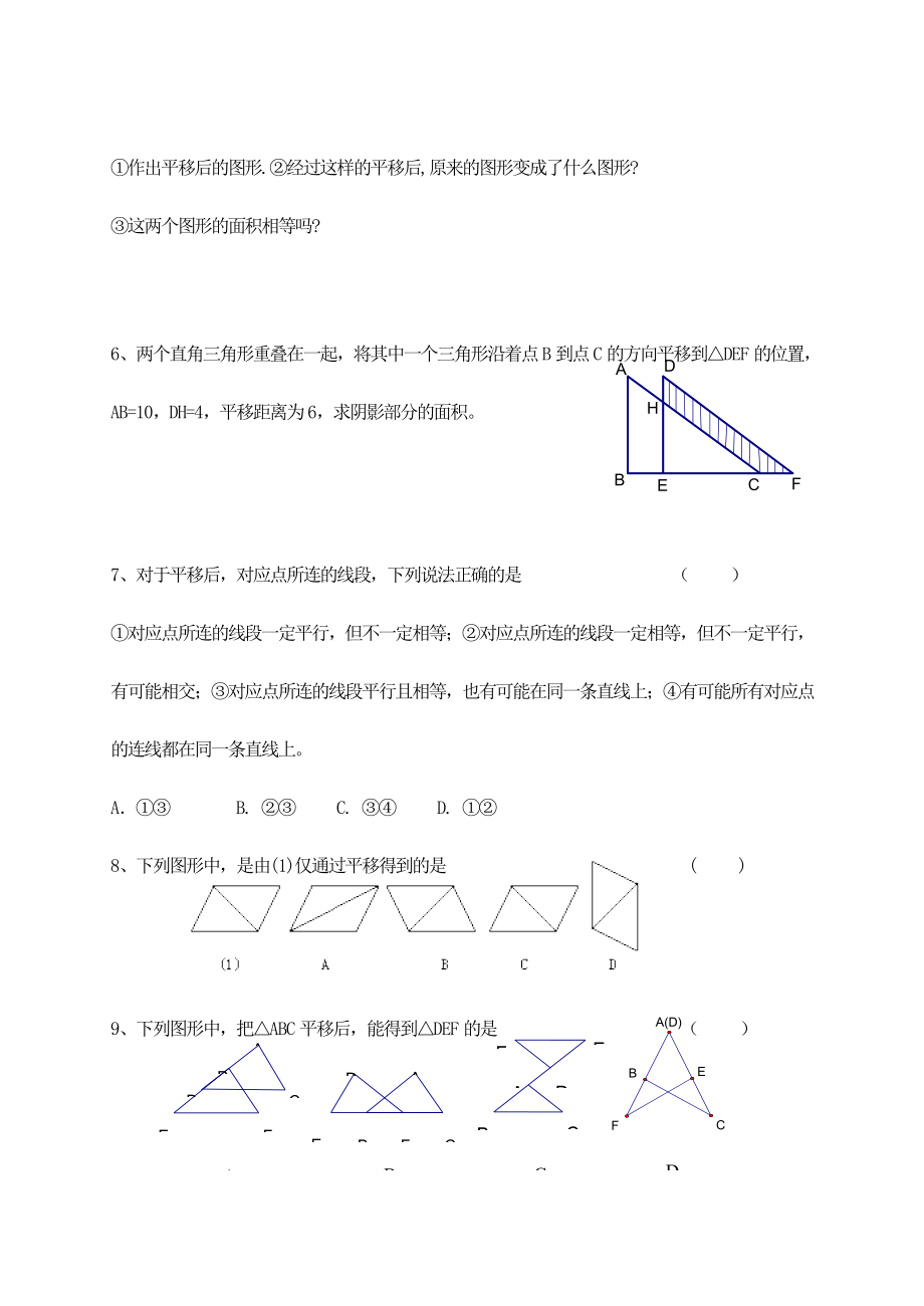 七年级数学下册7.3图形的平移教案人教新课标版.doc