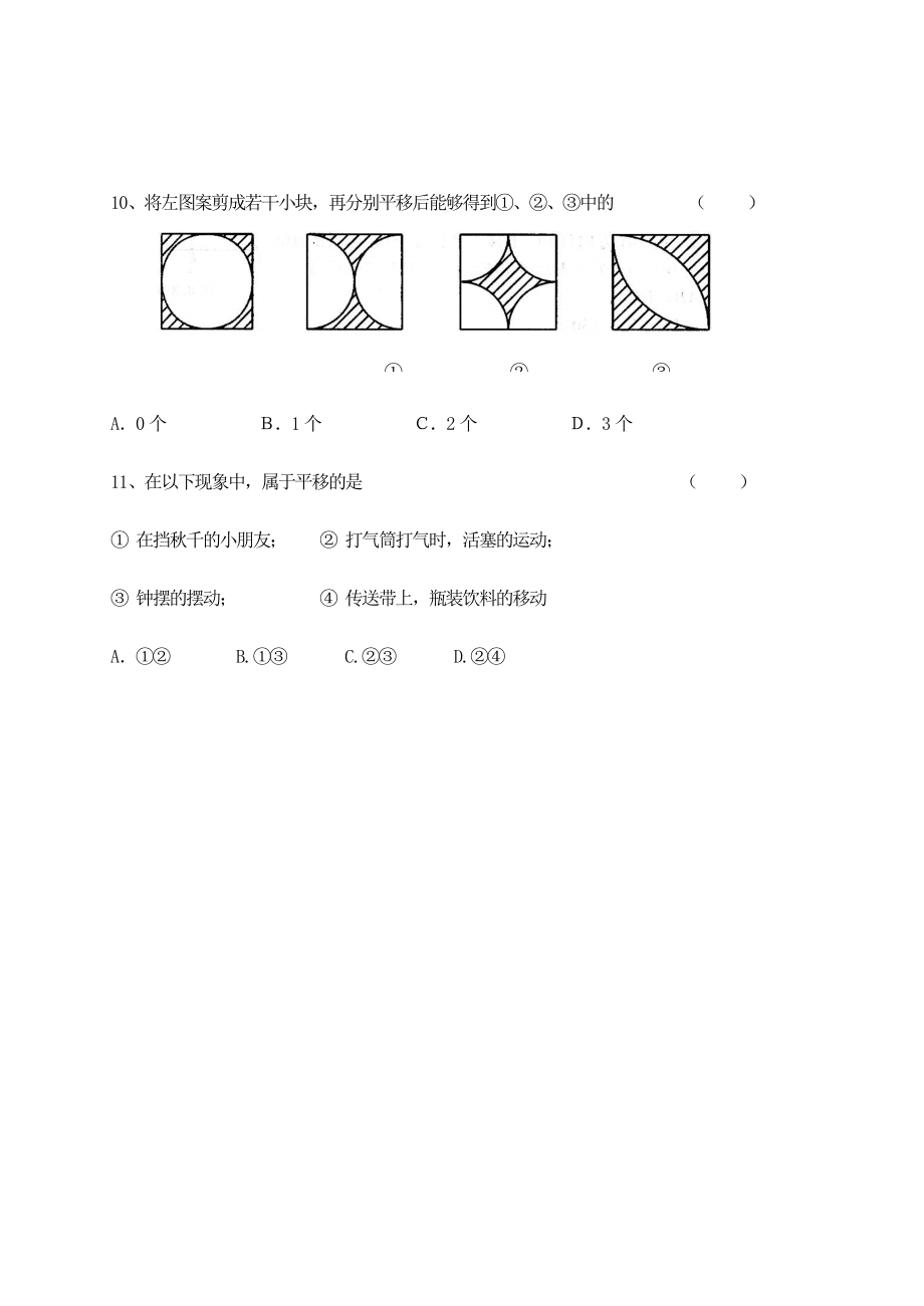 七年级数学下册7.3图形的平移教案人教新课标版.doc