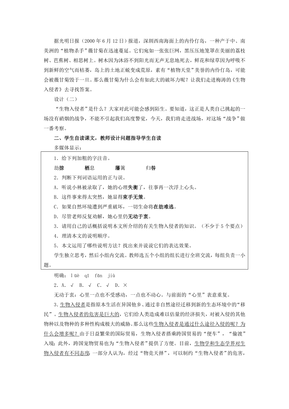 秋八年级语文上册19生物入侵者教案新人教版.doc