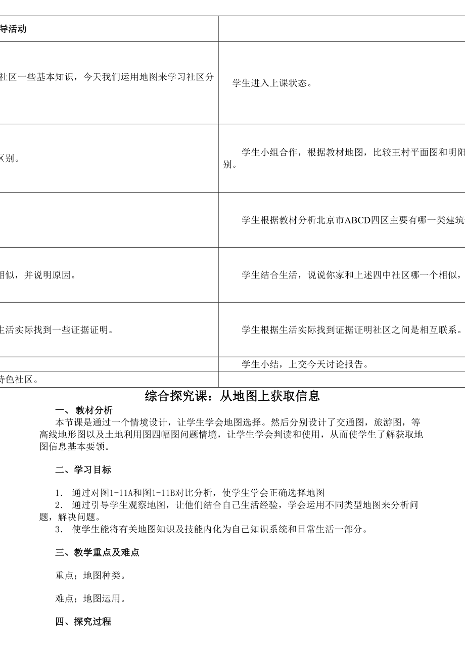 七年级历史上册全册教案.doc