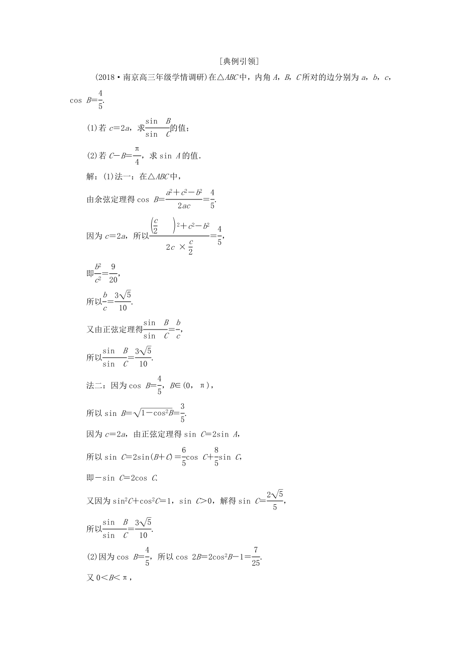 （江苏专版）版高考数学一轮复习第四章三角函数、解三角形第七节正弦定理和余弦定理教案理（含解析）苏教版.doc