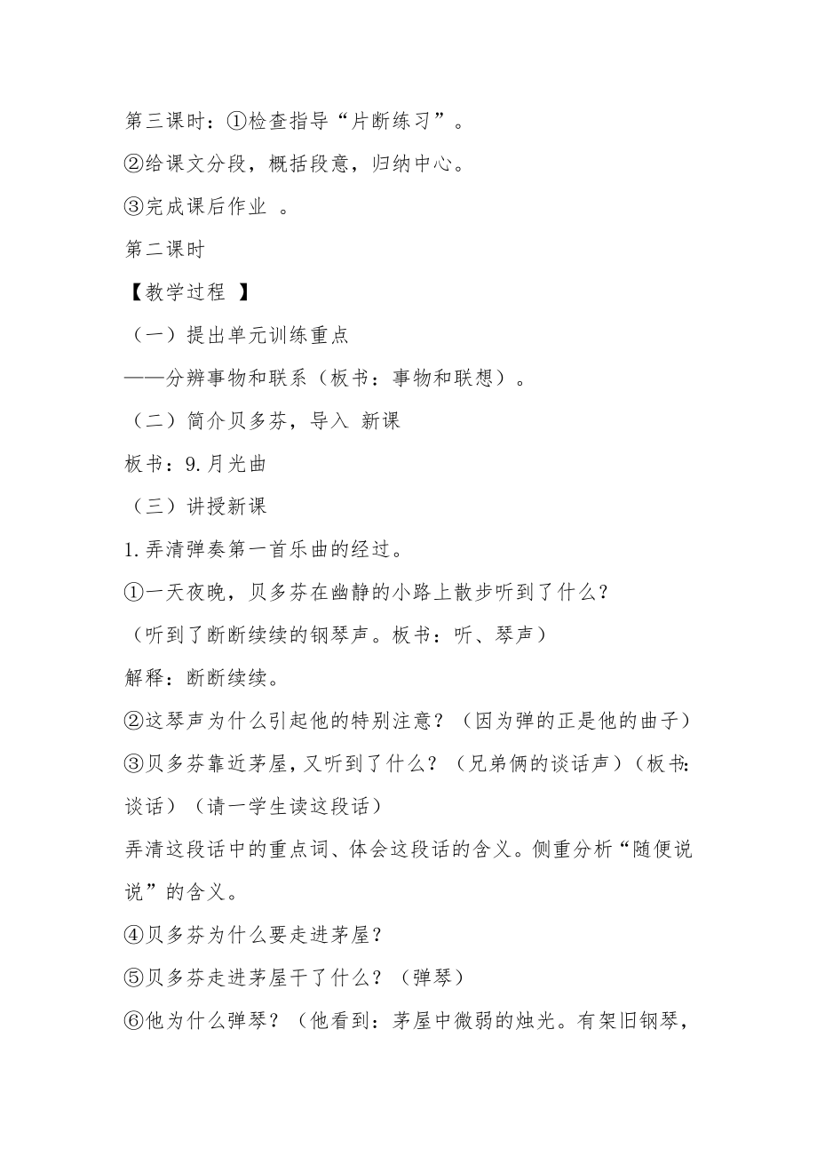 《月光曲》第二课时讲读教案设计_2.docx