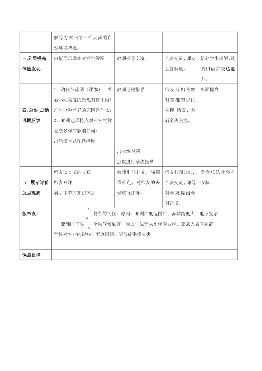 【人教版】地理7年级下册6.2《自然环境》教案3.doc