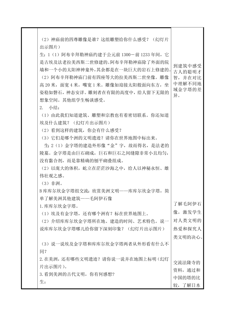 《追寻文明的足迹》教学设计和教案.doc