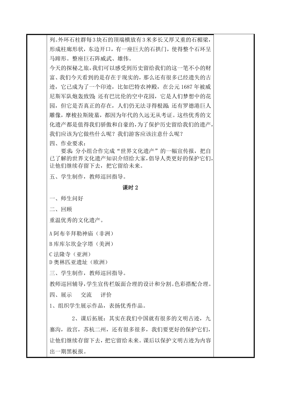 《追寻文明的足迹》教学设计和教案.doc