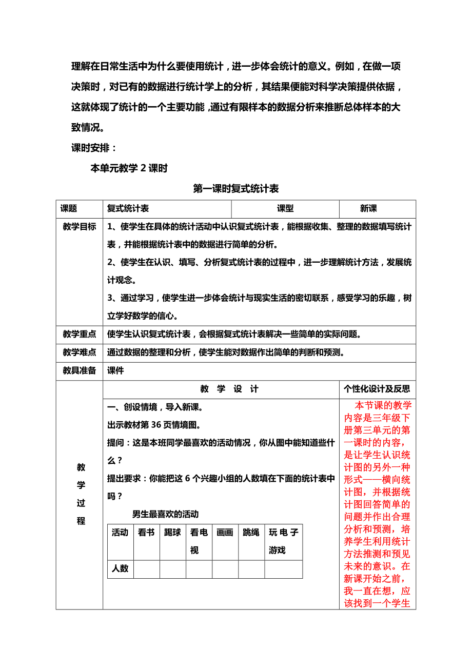 三年级数学下册第三单元复式统计表教案及反思.doc