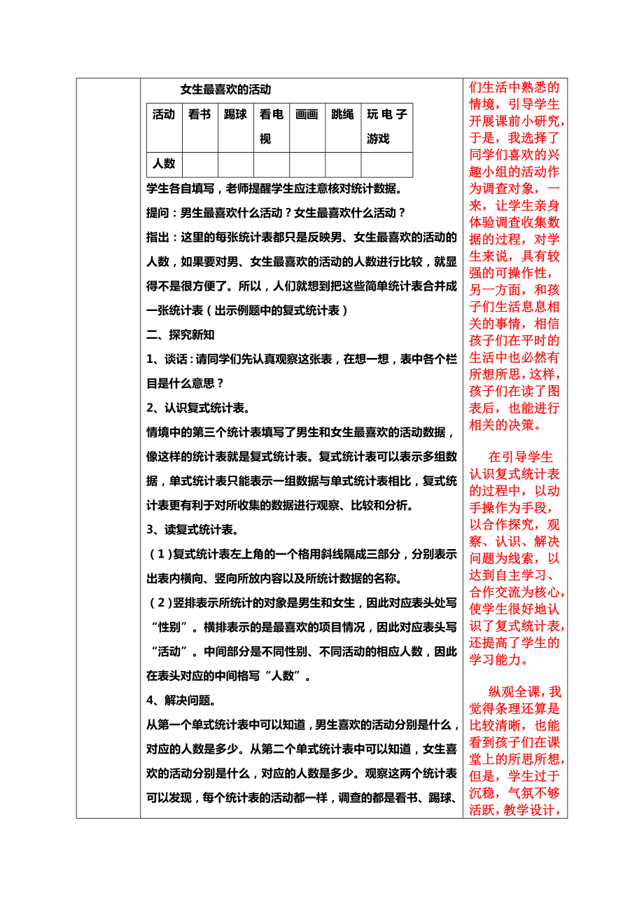 三年级数学下册第三单元复式统计表教案及反思.doc