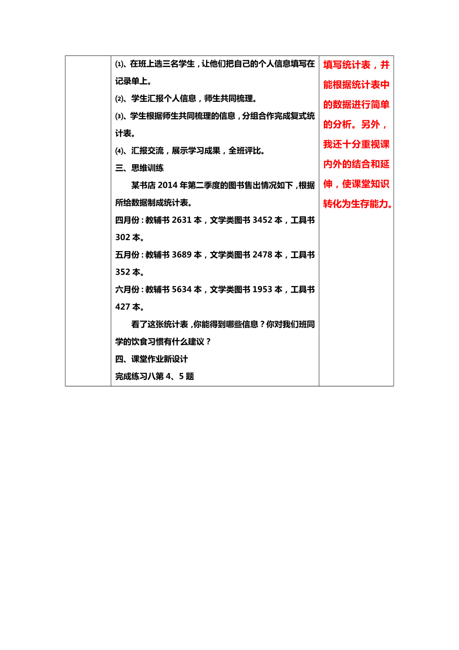 三年级数学下册第三单元复式统计表教案及反思.doc