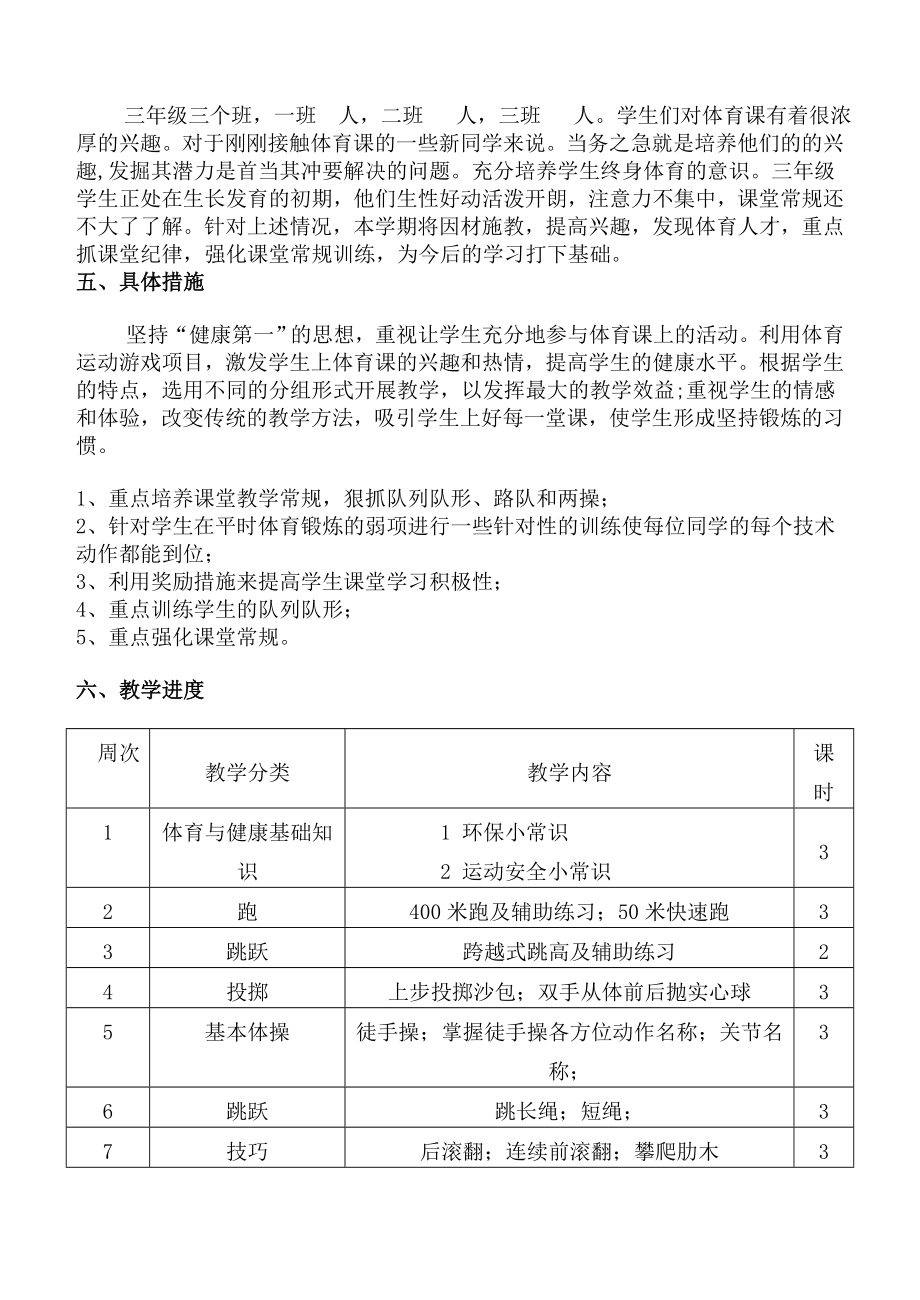 三年级上册体育课教案(2).doc