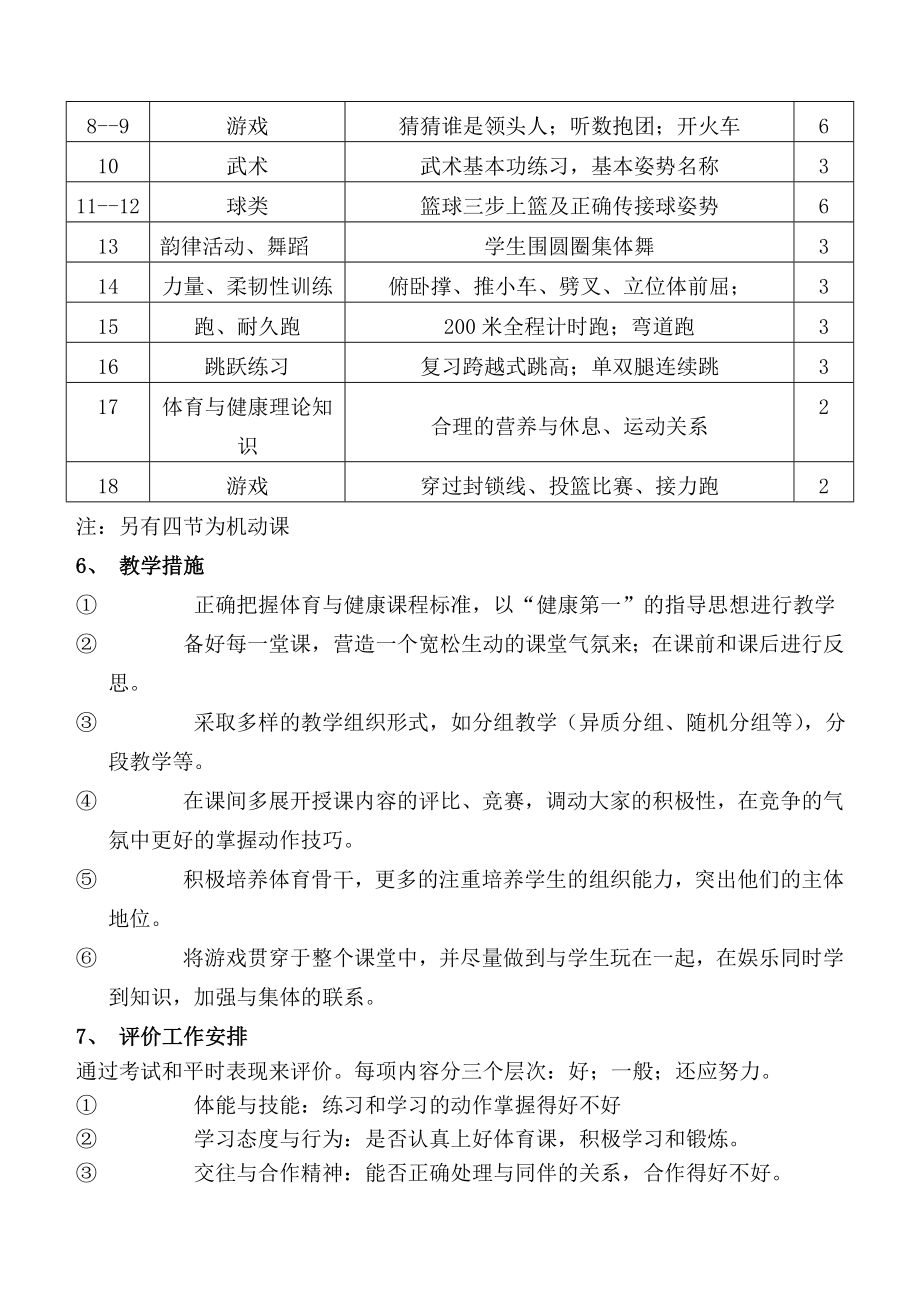 三年级上册体育课教案(2).doc