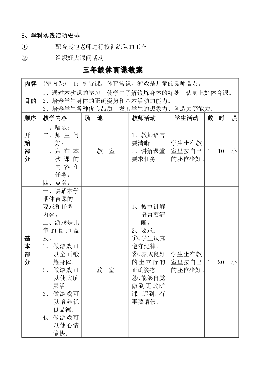 三年级上册体育课教案(2).doc