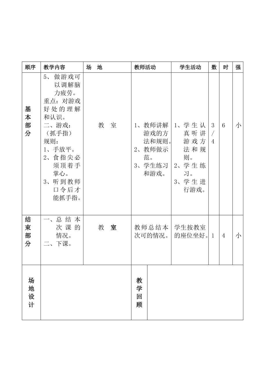 三年级上册体育课教案(2).doc