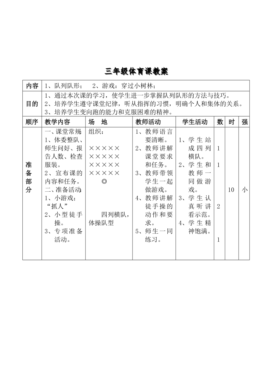 三年级上册体育课教案(2).doc