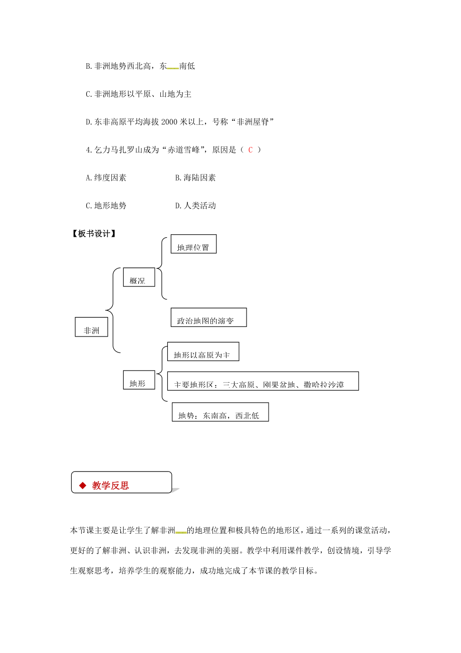 七年级地理下册6.2非洲教案（新版）湘教版（新版）湘教版初中七年级下册地理教案2.doc