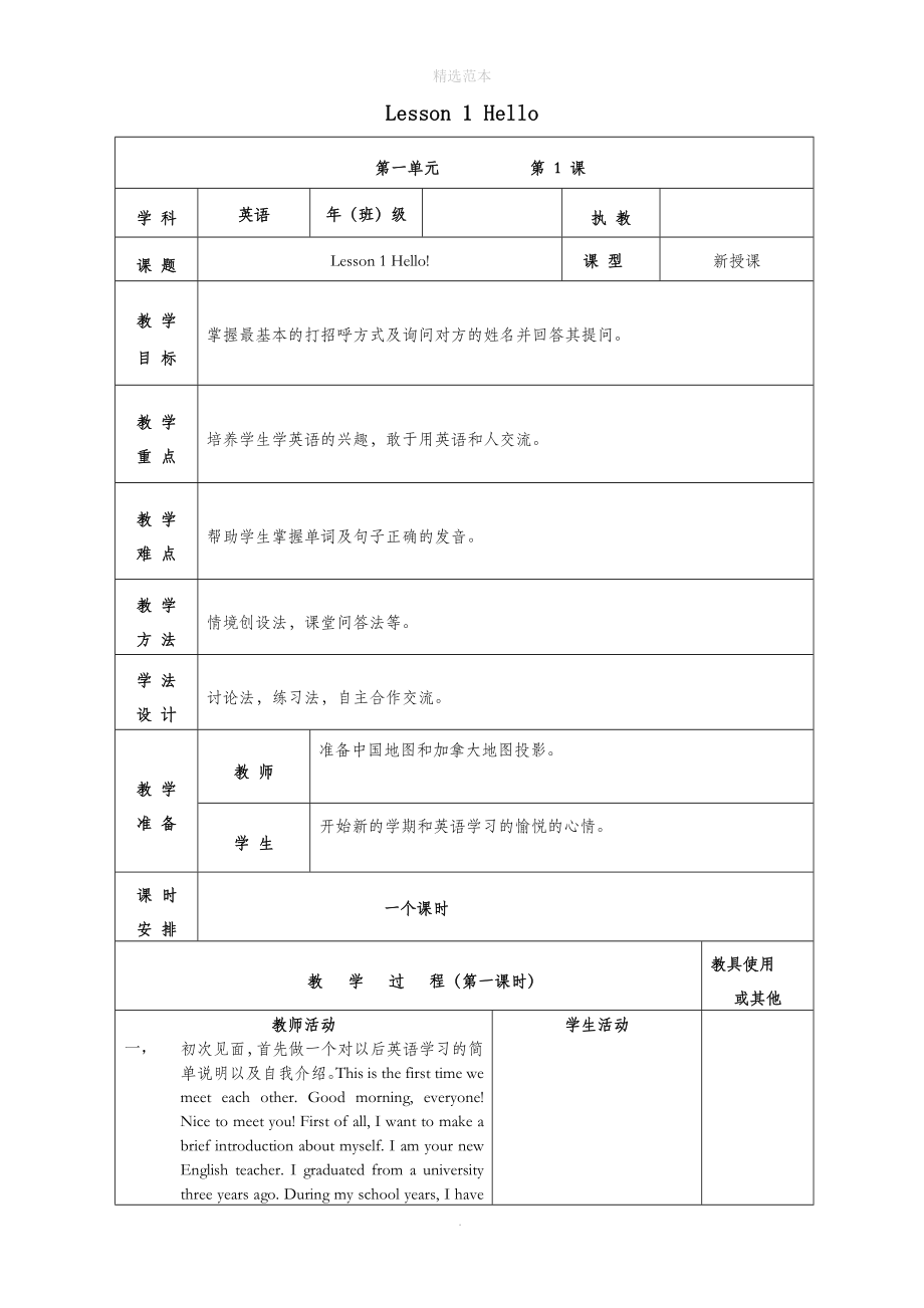 三年级英语上册全一册教案2冀教版（三起）.doc