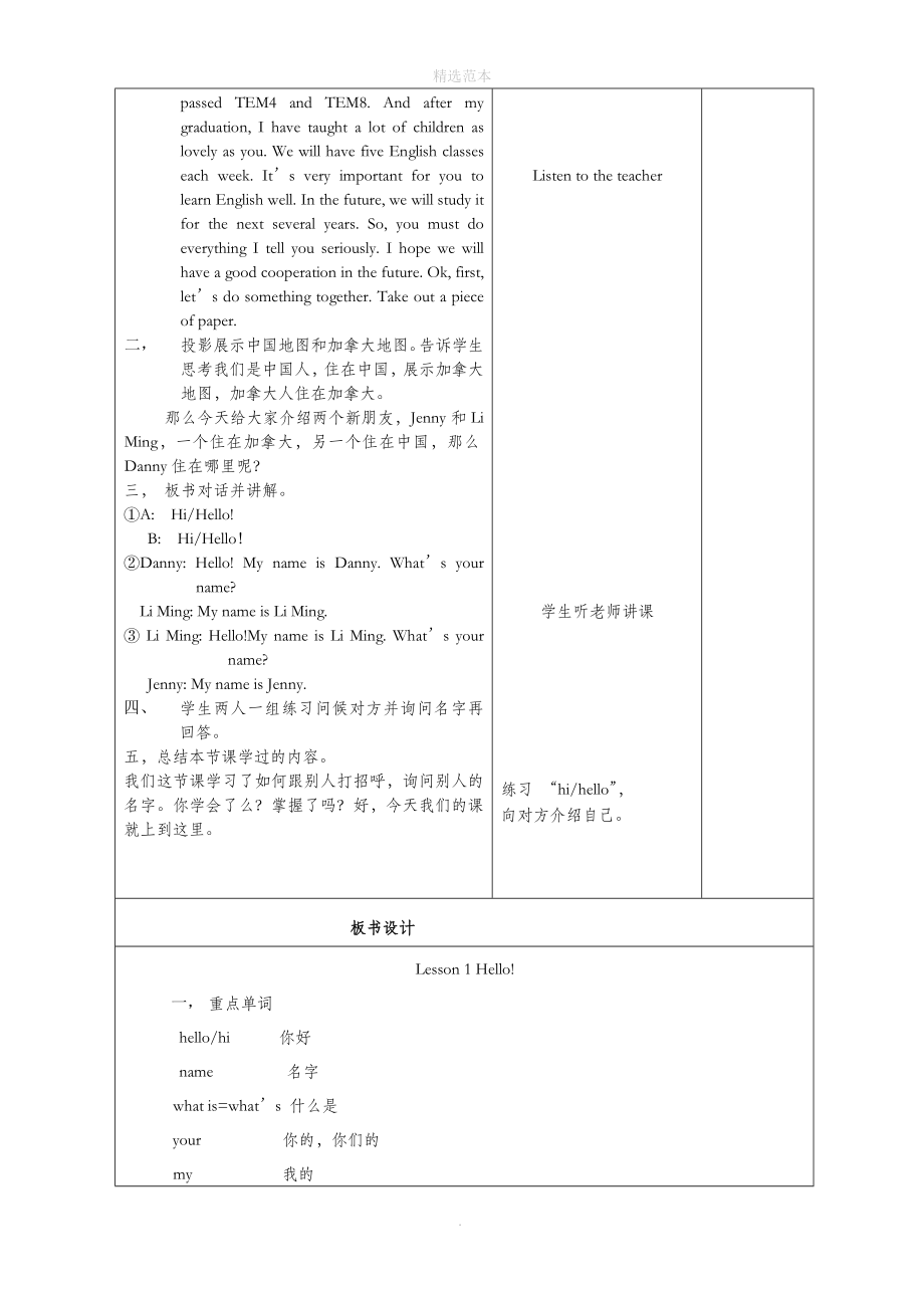 三年级英语上册全一册教案2冀教版（三起）.doc