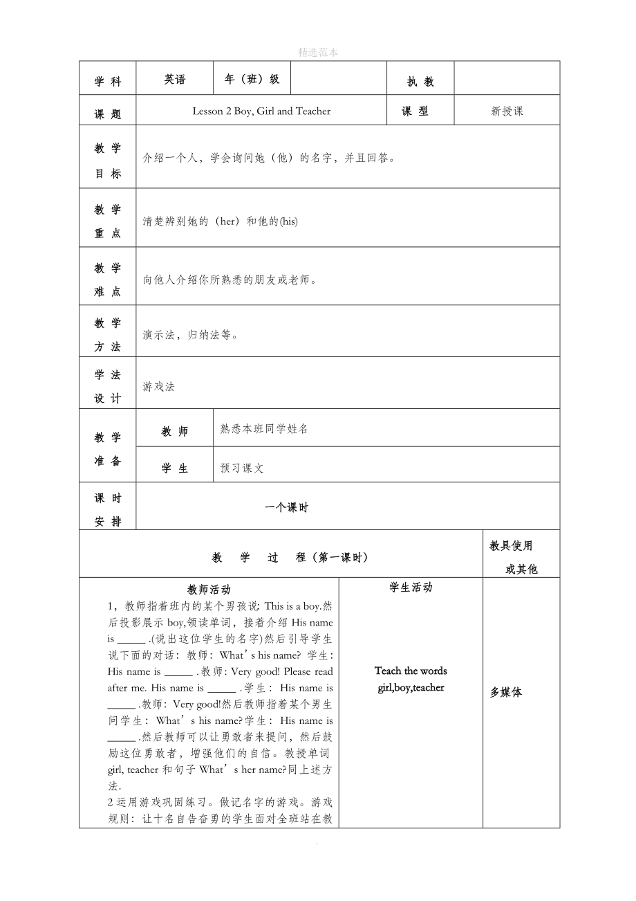 三年级英语上册全一册教案2冀教版（三起）.doc