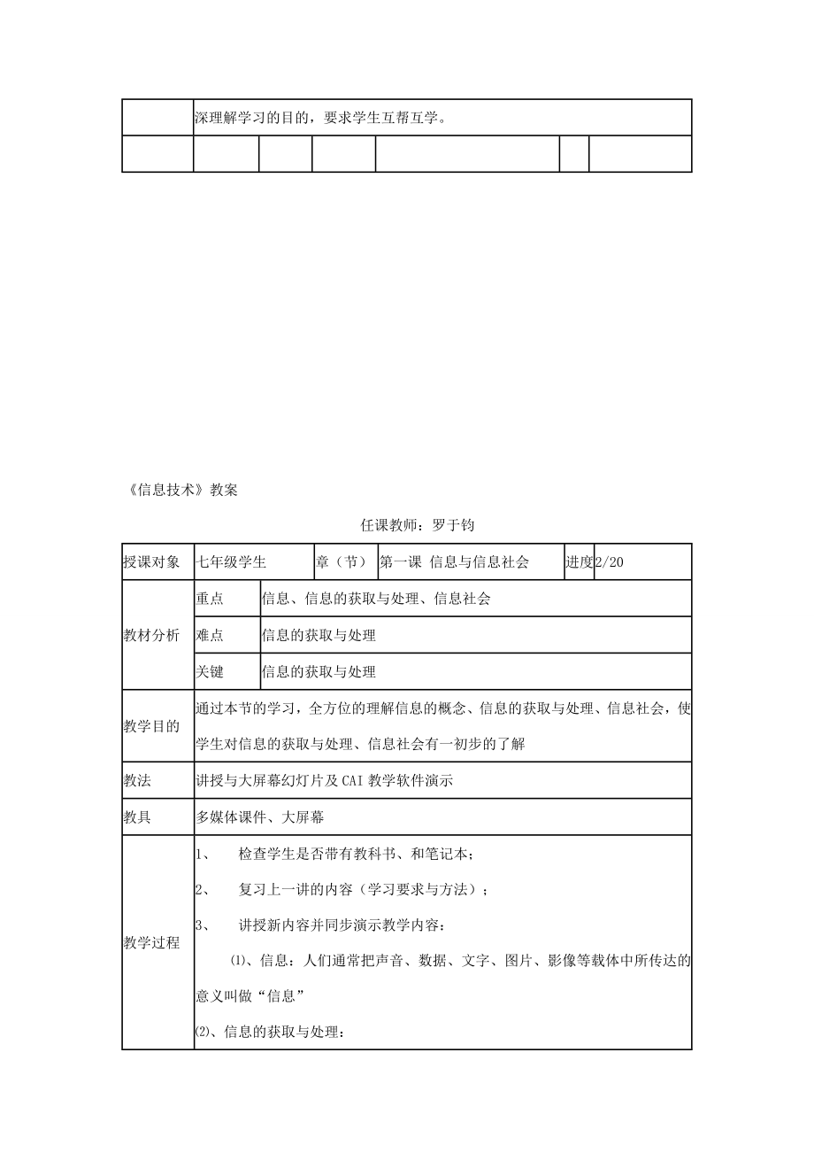 七年级信息技术上册全册教案川教版.doc