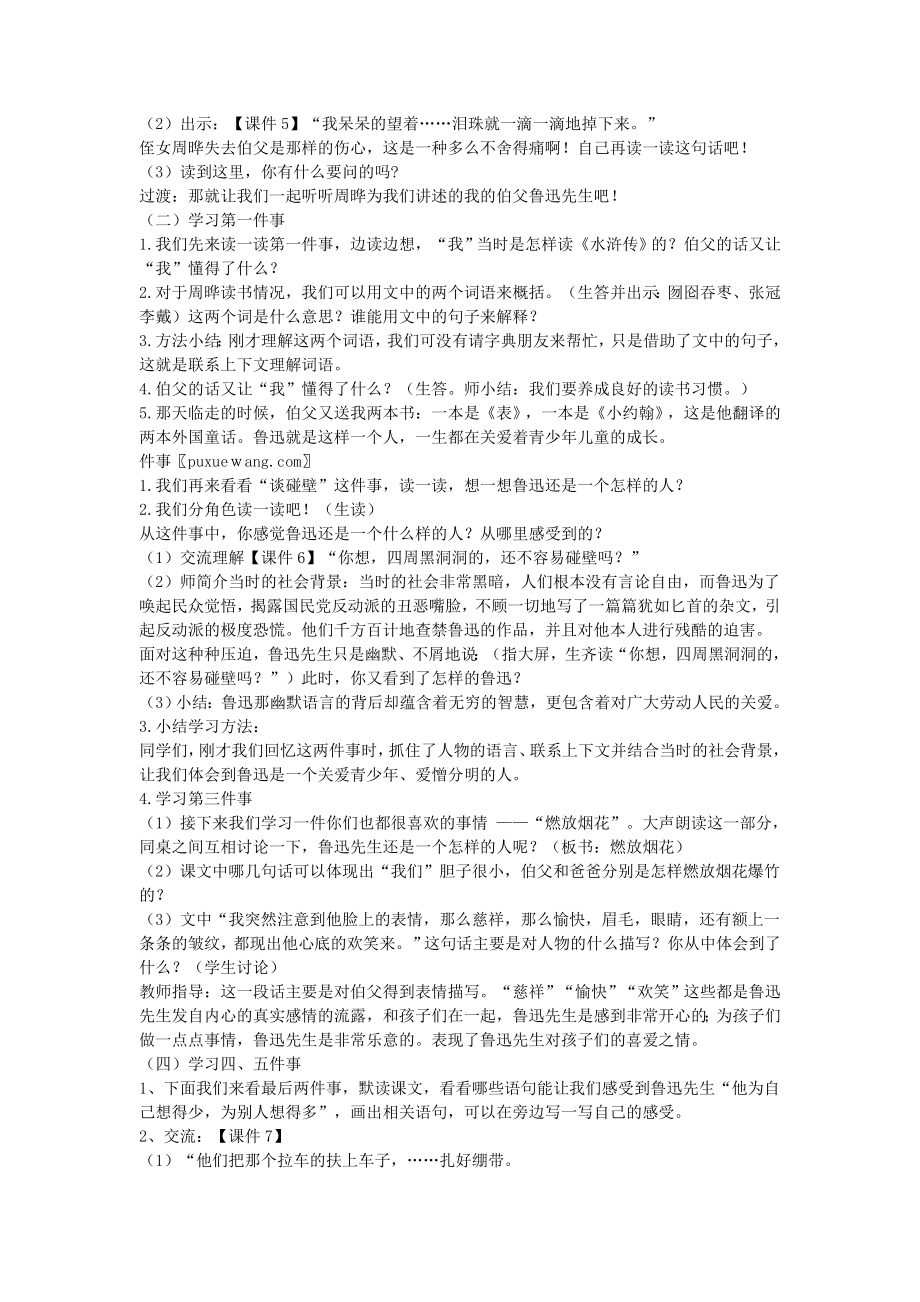 年秋六年级语文上册第八单元26《我的伯父鲁迅先生》教案设计（含教学反思）新人教版.doc