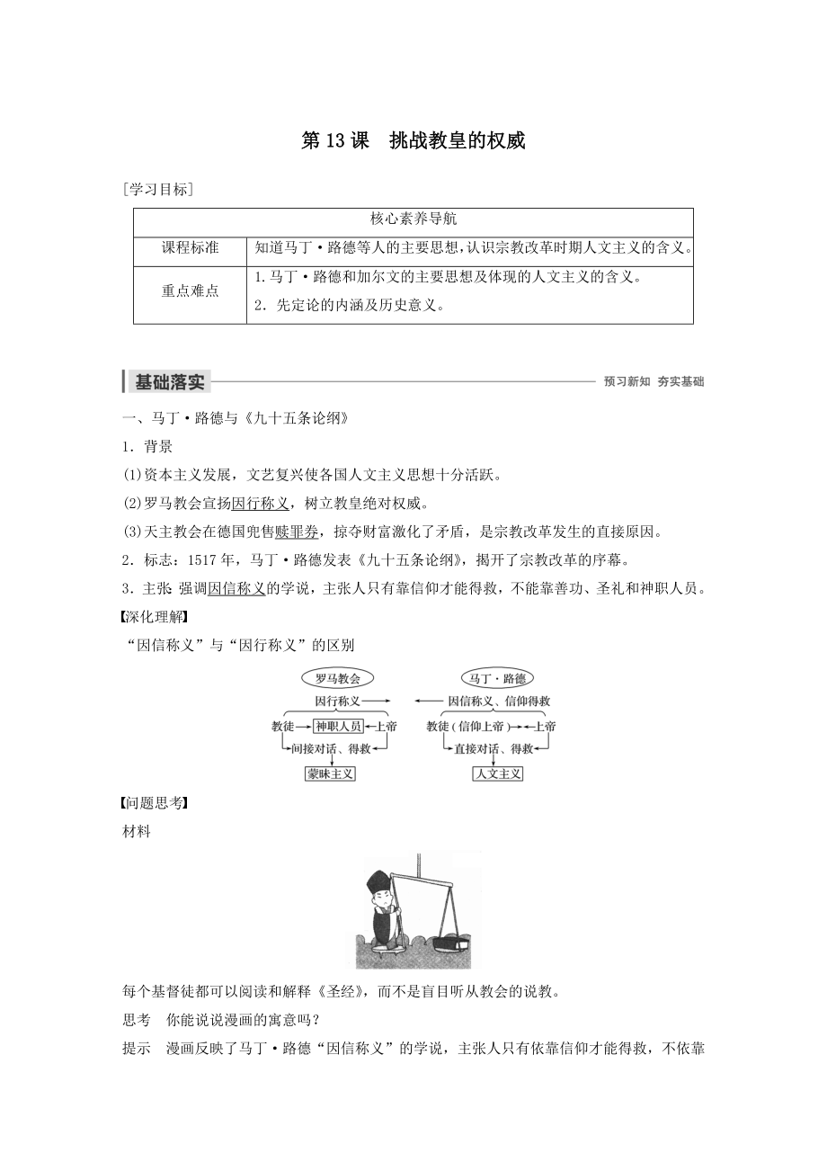 高中历史第三单元从人文精神之源到科学理性时代第13课挑战教皇的权威教案（含解析）岳麓版必修3.docx