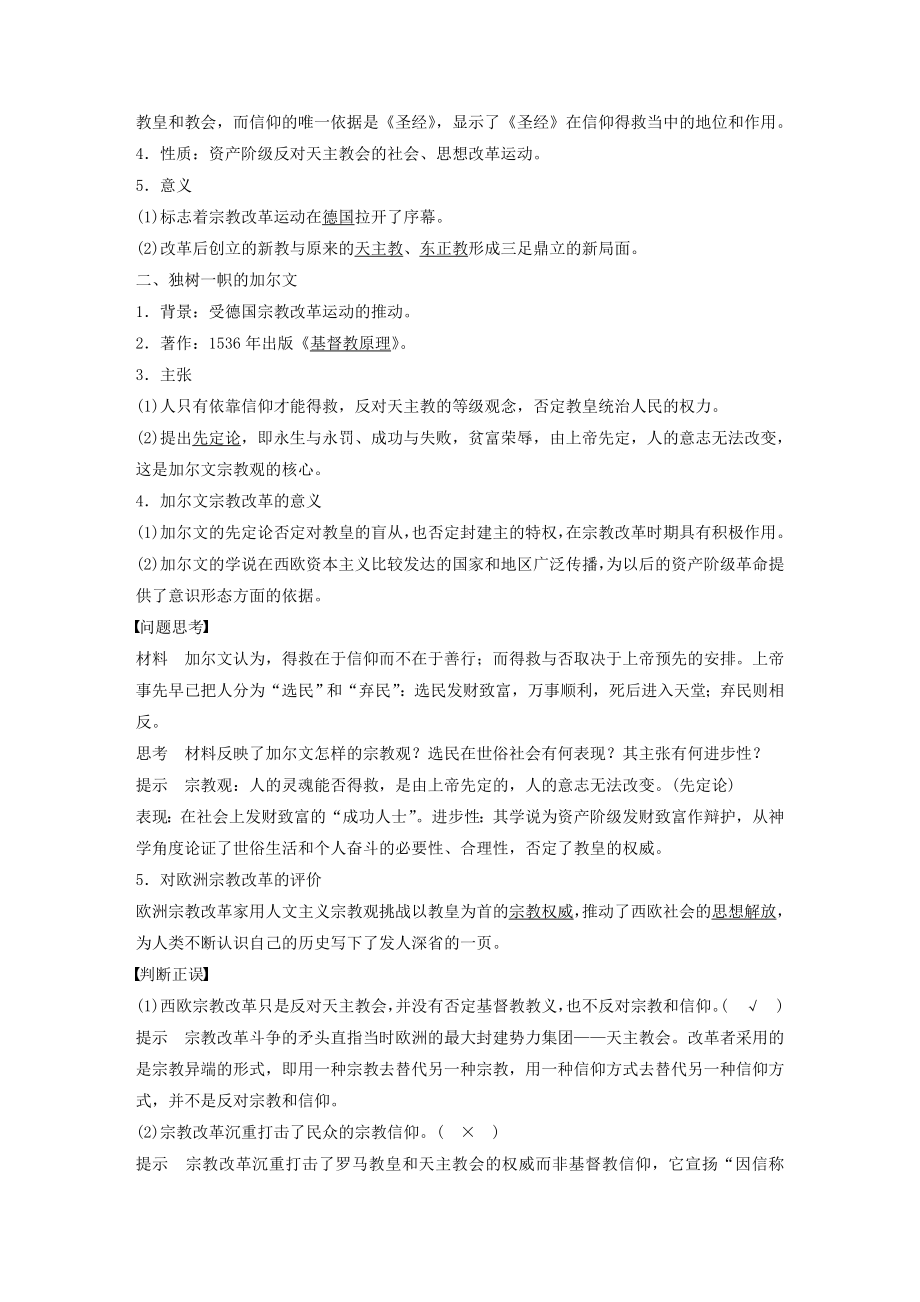 高中历史第三单元从人文精神之源到科学理性时代第13课挑战教皇的权威教案（含解析）岳麓版必修3.docx