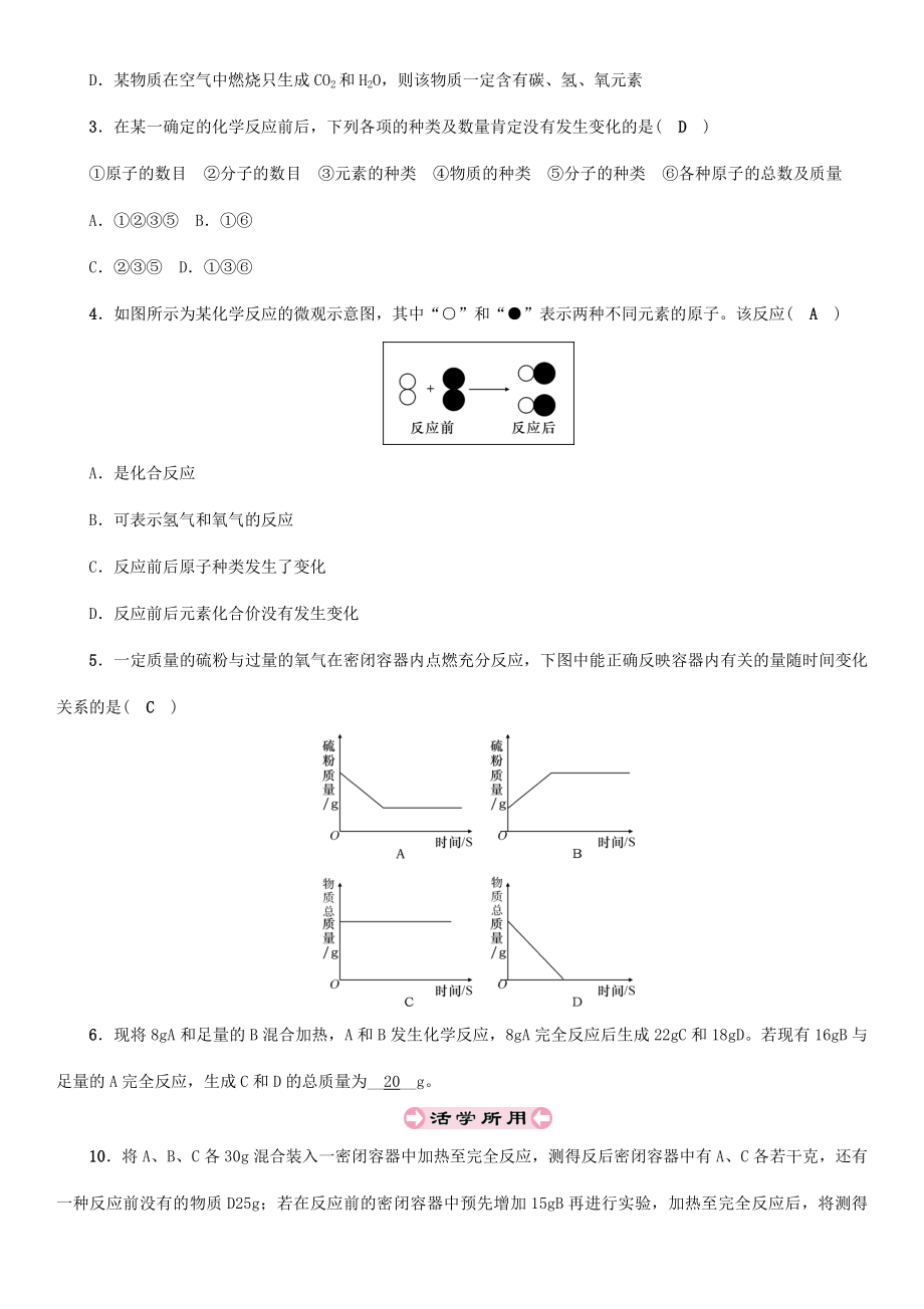 （遵义专版）秋九年级化学上册第4章认识化学变化第2节化学反应中的质量关系教案沪教版沪教版初中九年级上册化学教案.doc