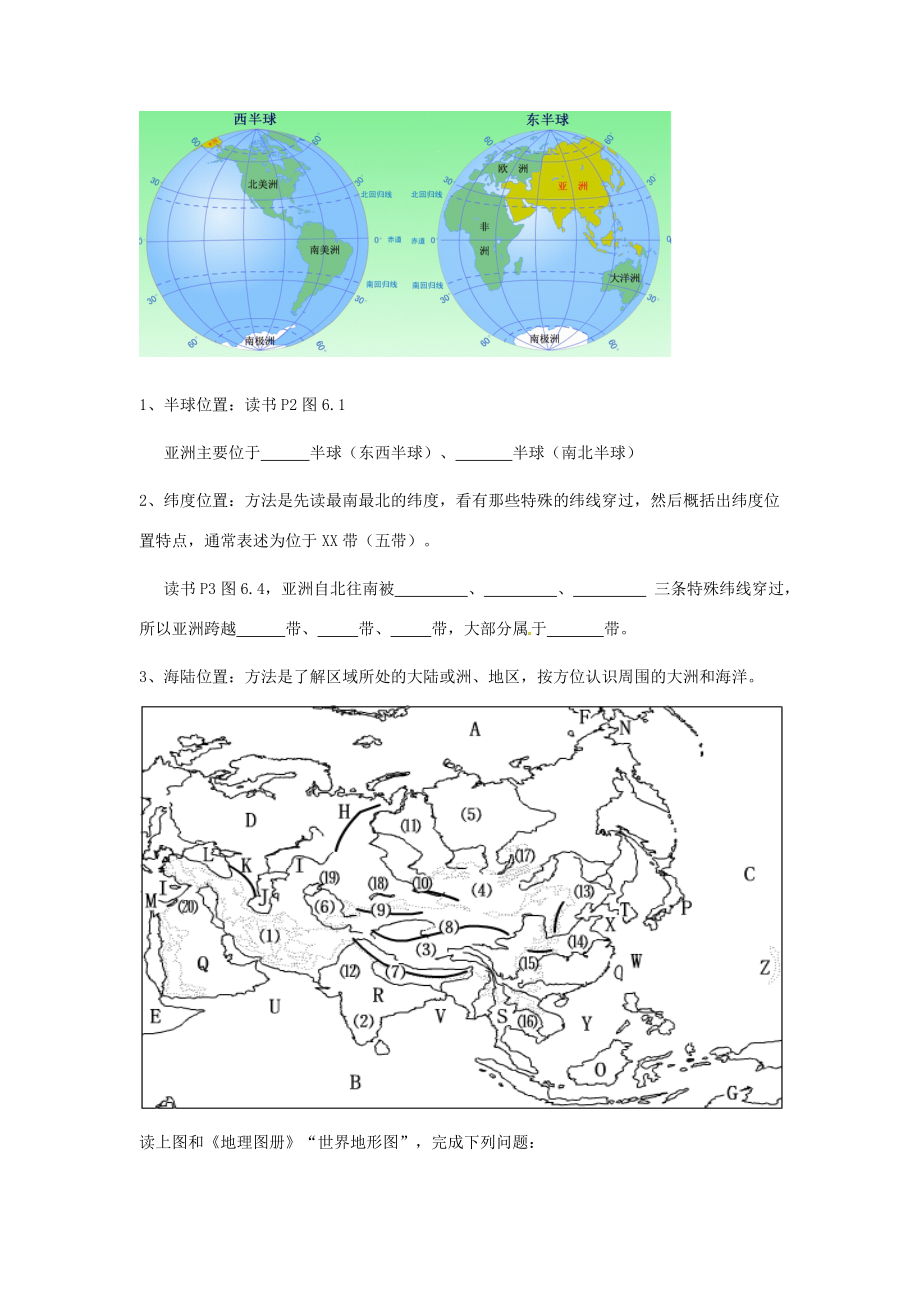 七年级地理下册第六章第一节《自然环境》教案人教新课标版.doc