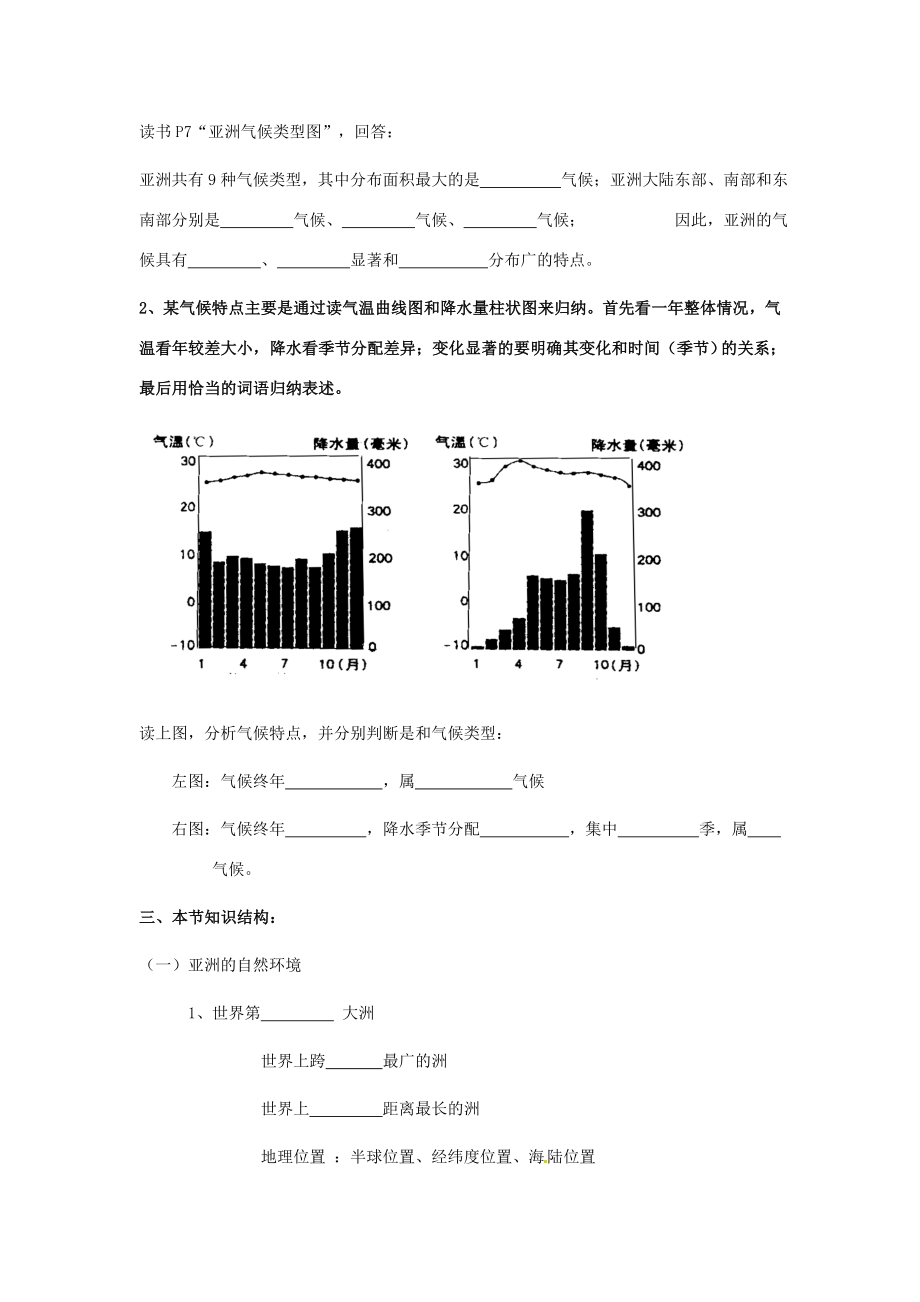 七年级地理下册第六章第一节《自然环境》教案人教新课标版.doc