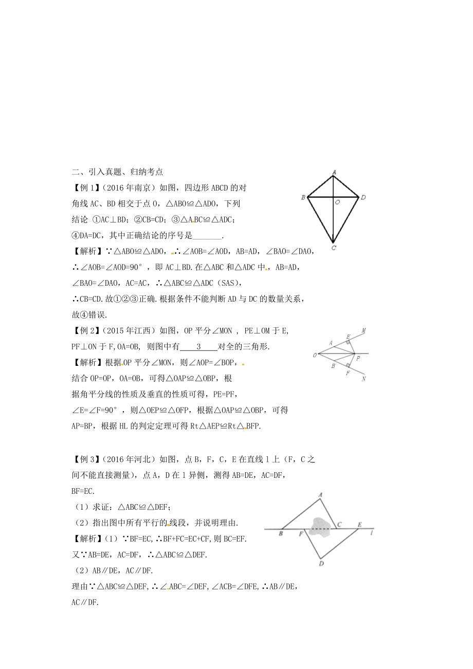 （安徽地区）中考数学复习第五单元三角形第22课时全等三角形教案人教版初中九年级全册数学教案.doc