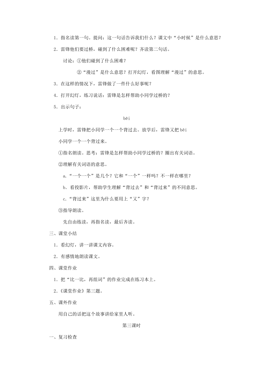 一年级语文上册第七单元15《过桥》教案浙教版浙教版小学一年级上册语文教案.doc