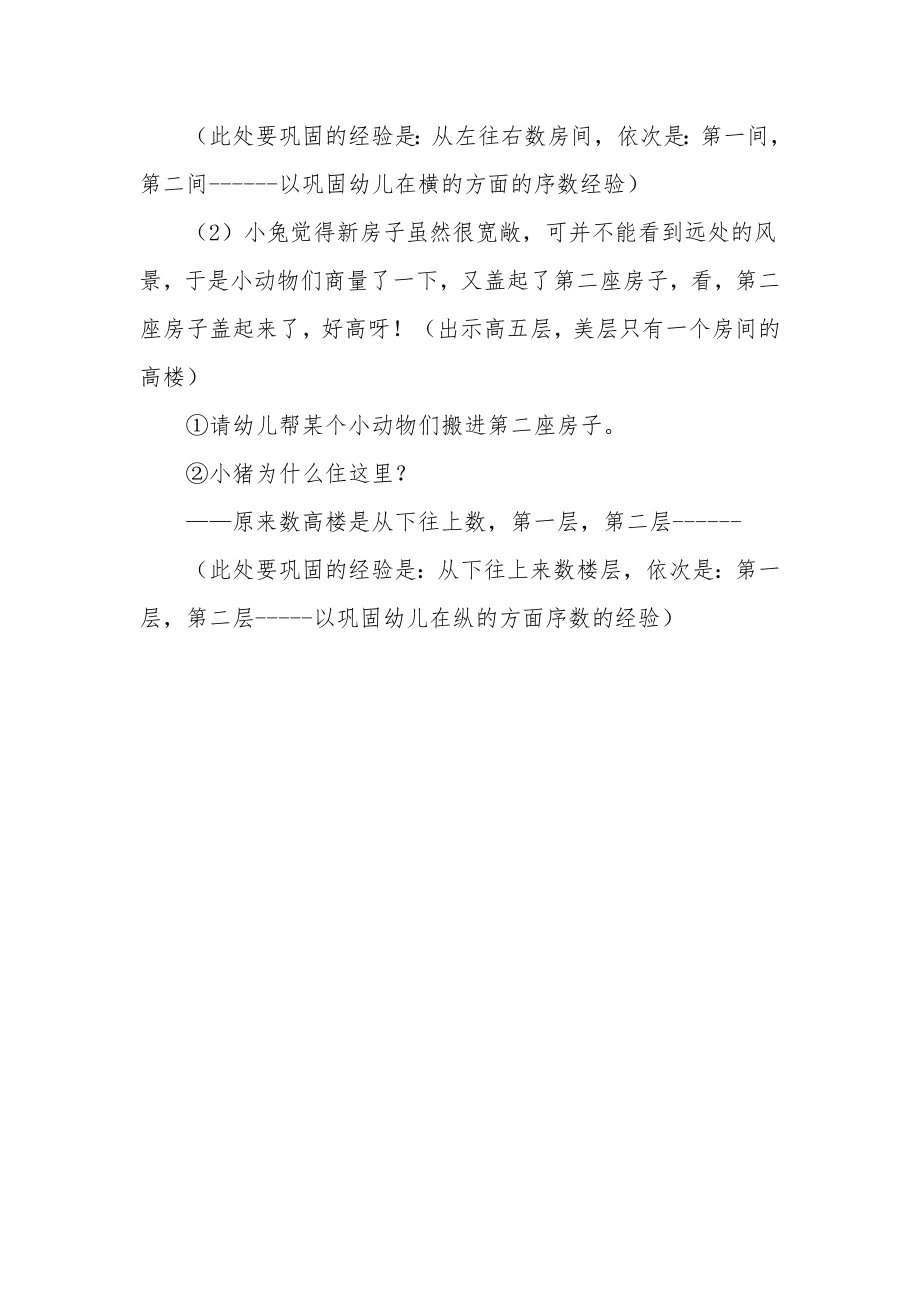 中班上学期数学教案《小动物搬新家》.docx