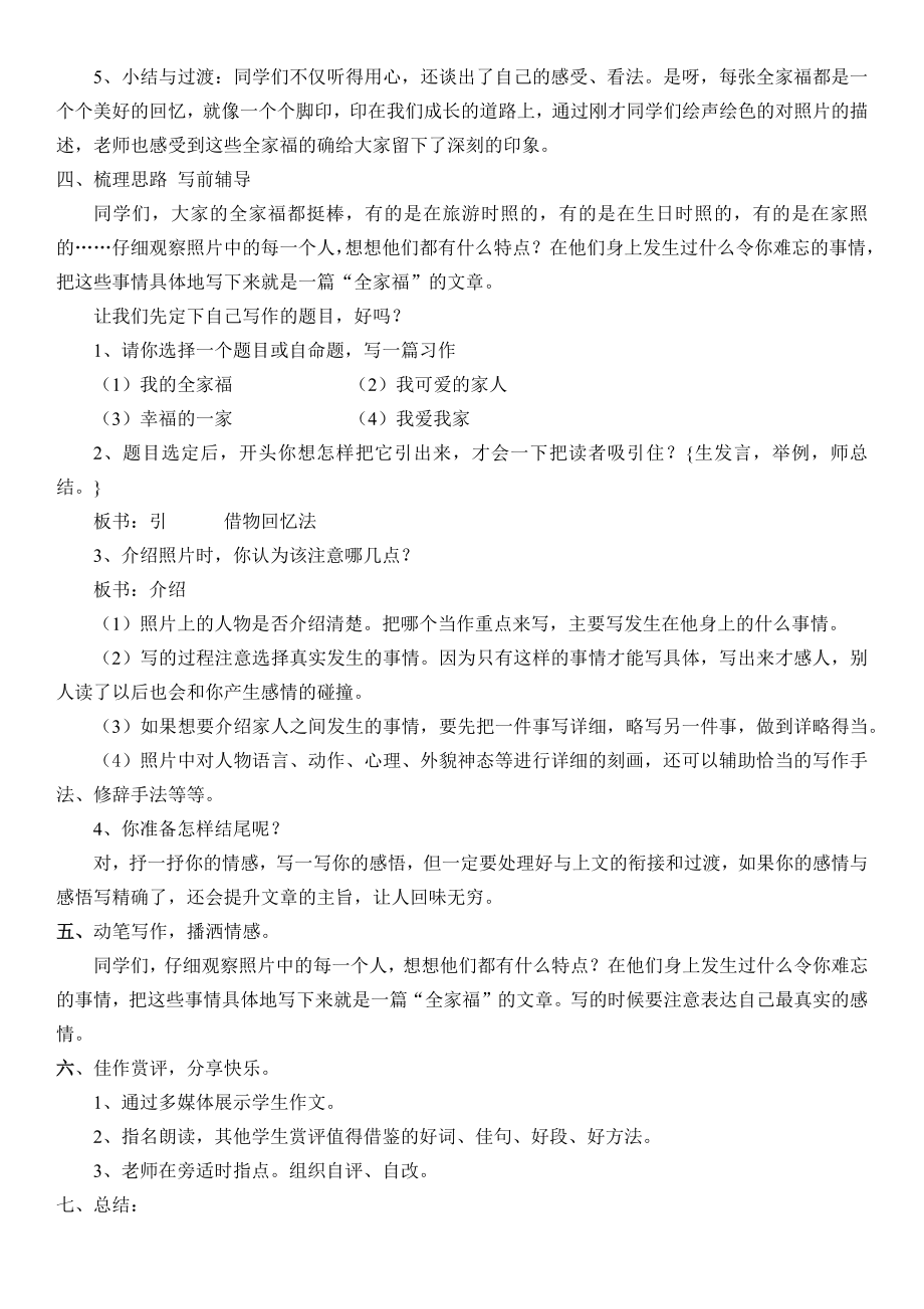 三年级上册语文作文教案三全家福（全国通用）.docx