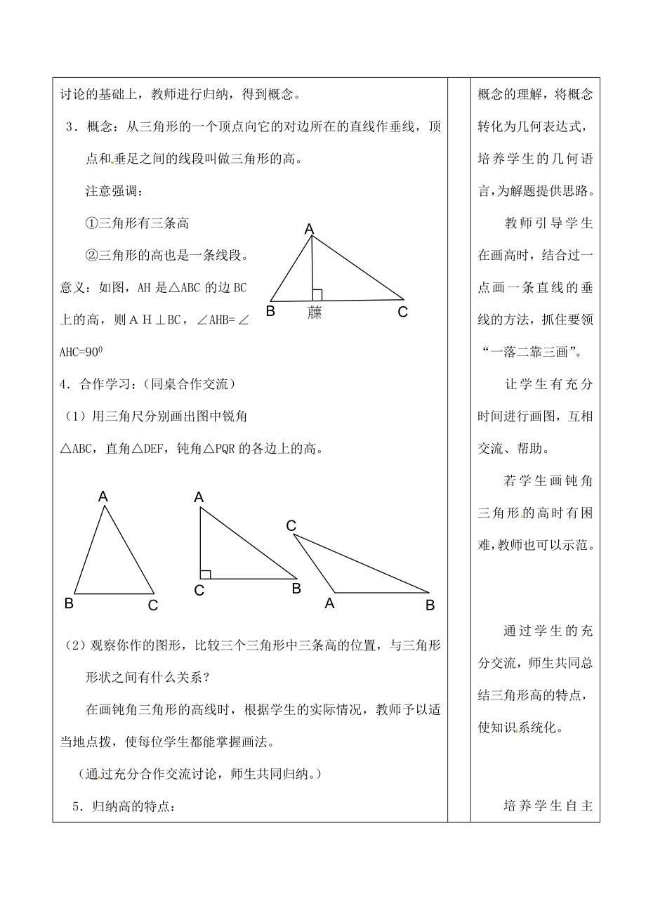 七年级数学下册1.3三角形的高线教案2浙教版浙教版初中七年级下册数学教案.doc