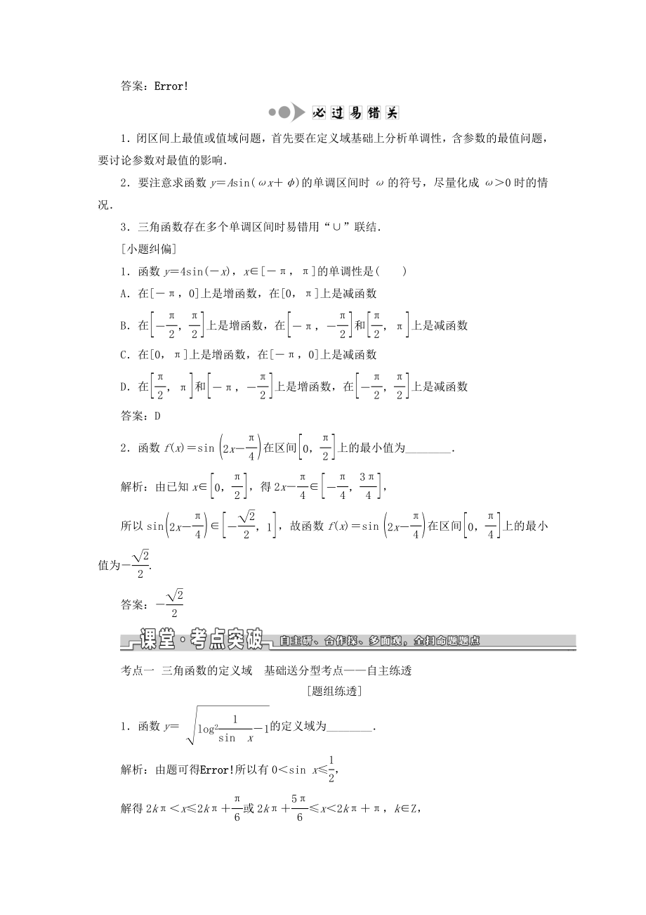 （浙江专用）版高考数学一轮复习第四章三角函数、解三角形第三节三角函数的图象与性质教案（含解析）.doc