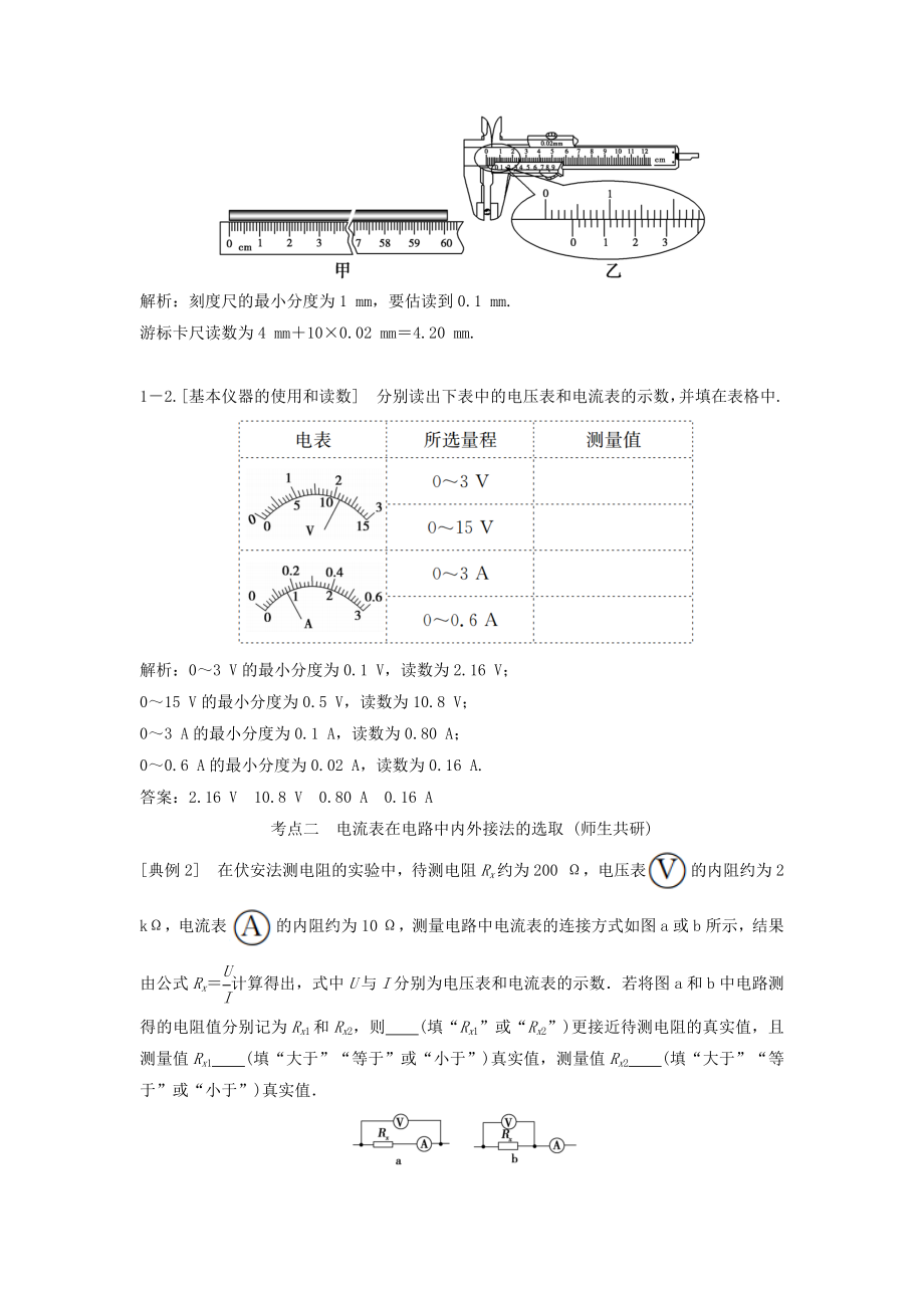 年高考物理一轮总复习第八章第三讲电学实验基础教案.docx