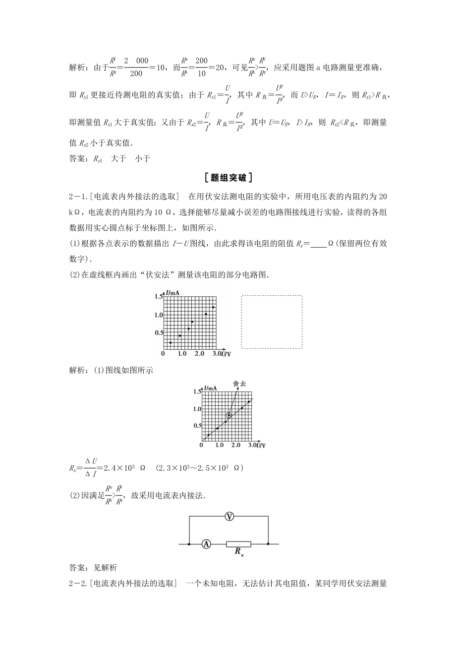 年高考物理一轮总复习第八章第三讲电学实验基础教案.docx