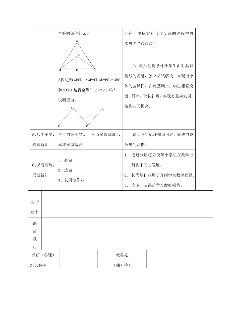 七年级数学下册第一课探索三角形全等的条件教案北师大版.doc