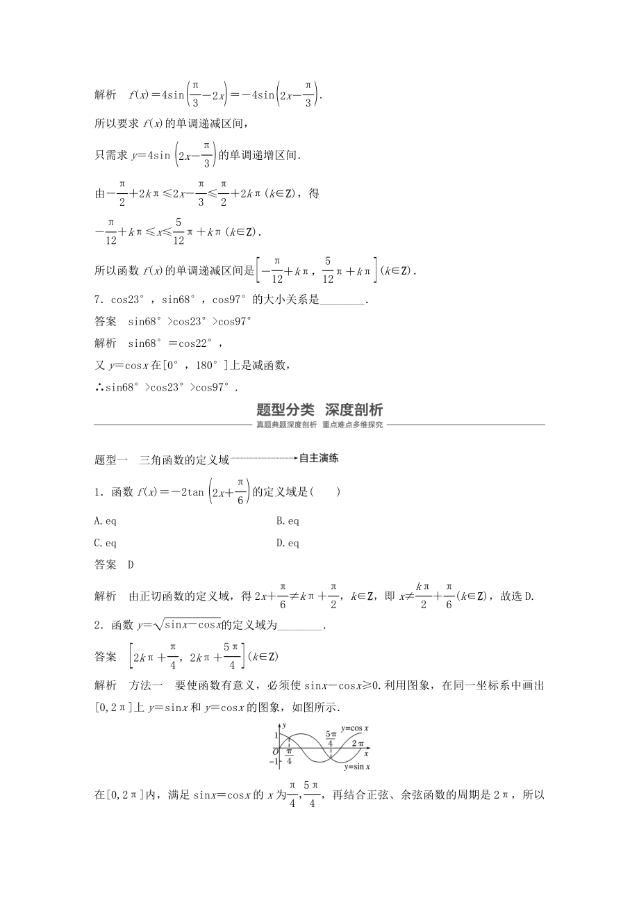 版高考数学大一轮复习第四章三角函数、解三角形4.3三角函数的图象与性质教案理（含解析）新人教A版.docx