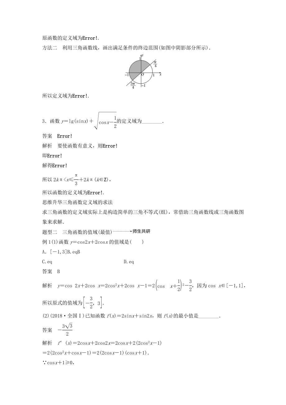 版高考数学大一轮复习第四章三角函数、解三角形4.3三角函数的图象与性质教案理（含解析）新人教A版.docx