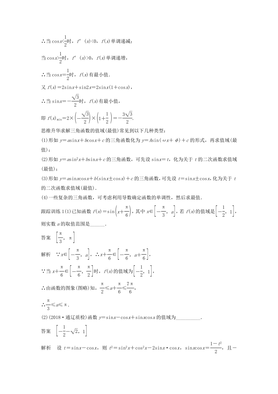 版高考数学大一轮复习第四章三角函数、解三角形4.3三角函数的图象与性质教案理（含解析）新人教A版.docx