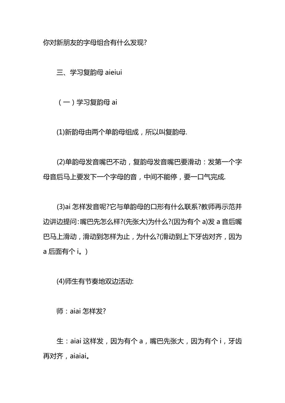 一年级语文上册教案——《aieiui》教学设计一（1）.docx