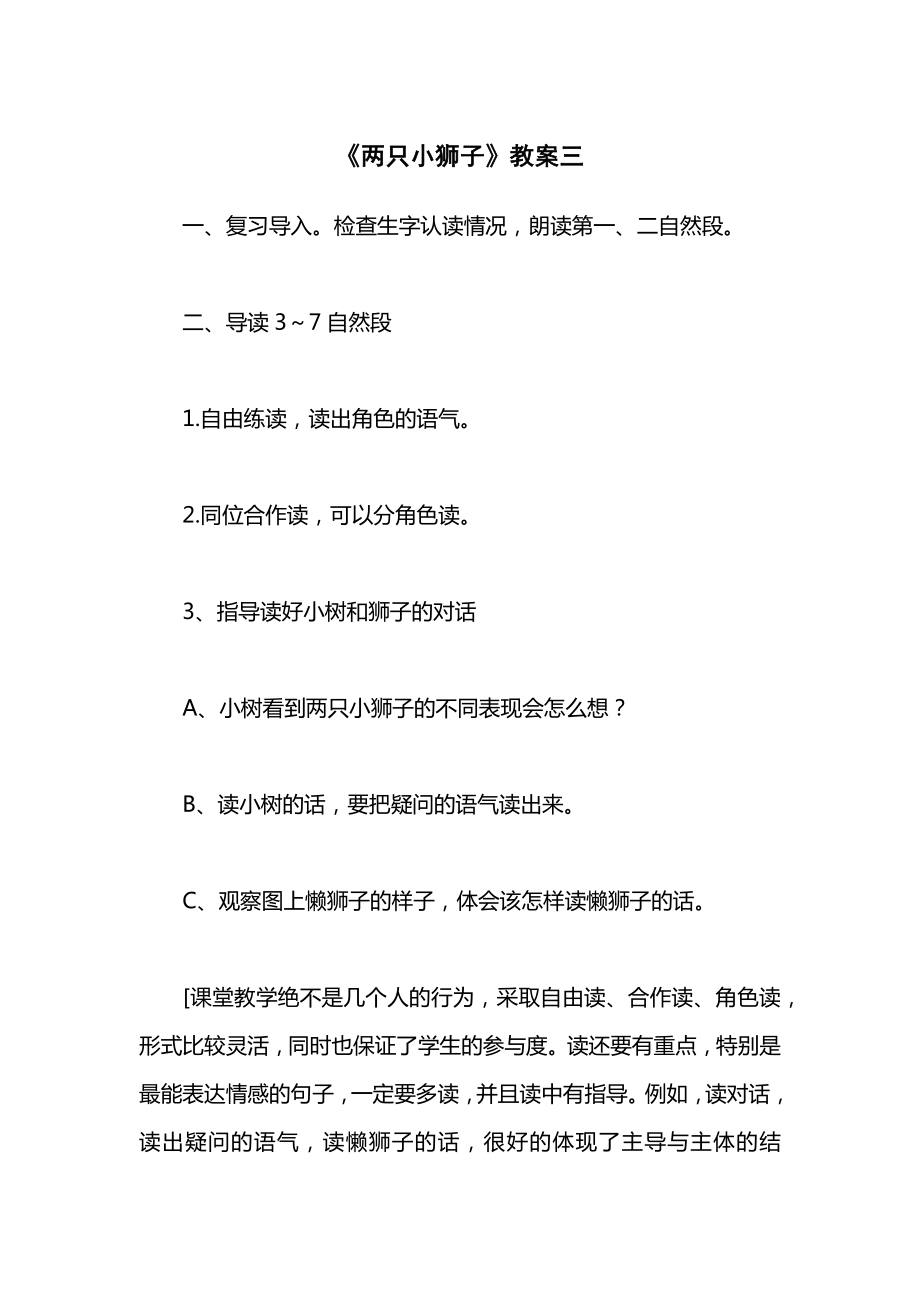 《两只小狮子》教案三.docx