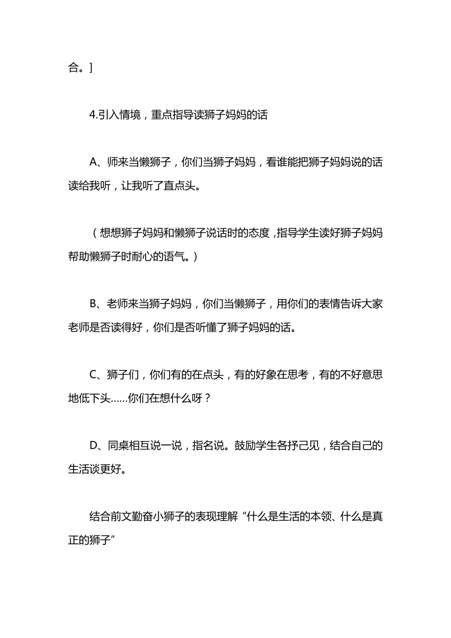 《两只小狮子》教案三.docx