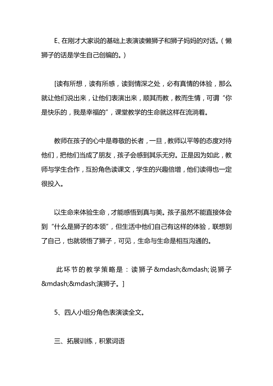 《两只小狮子》教案三.docx