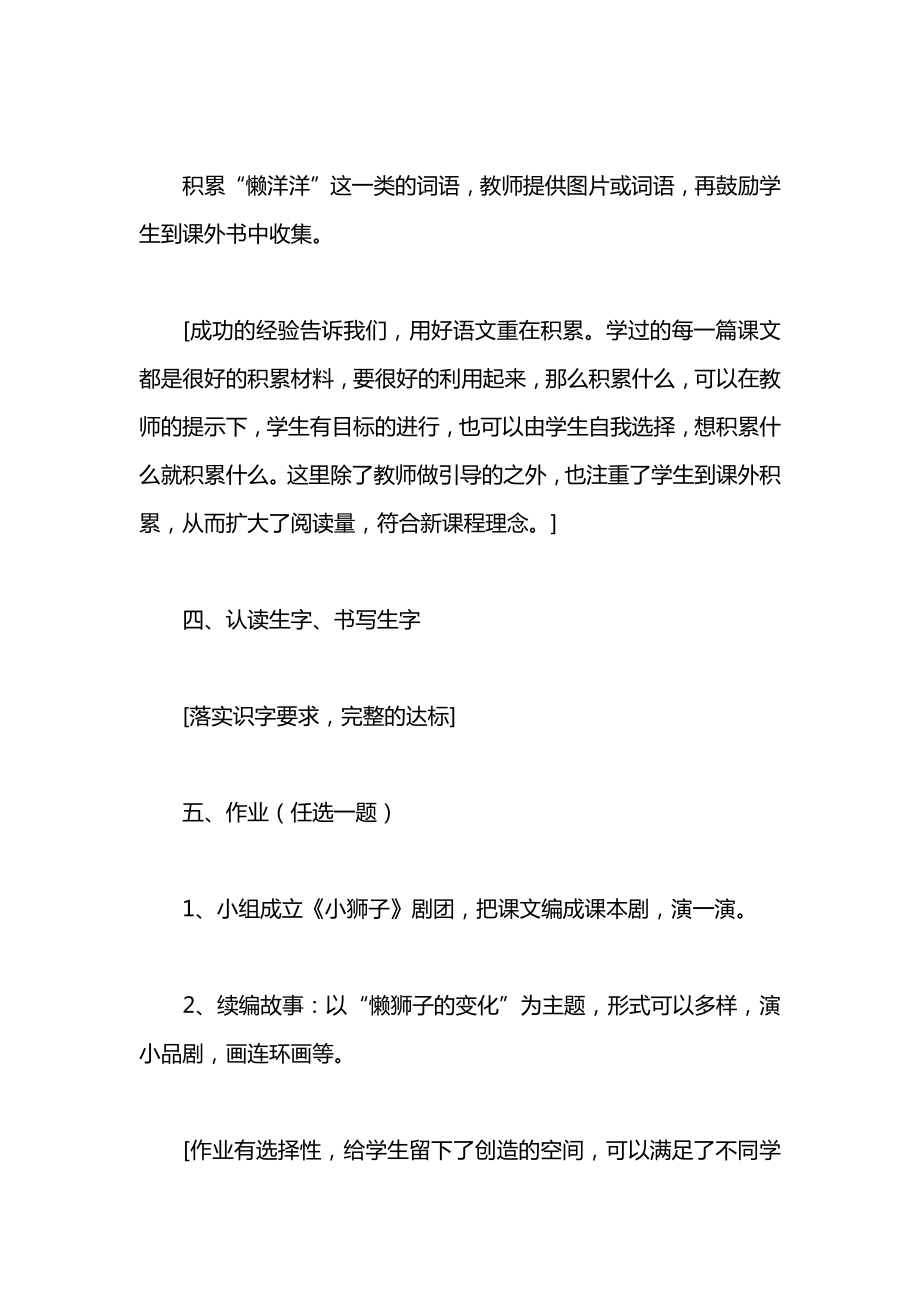 《两只小狮子》教案三.docx